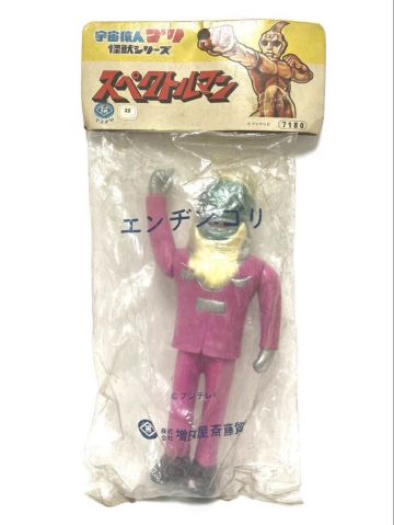【デッドストック】マスダヤ 宇宙猿人ゴリ ソフビ スペクトルマン 増田屋 エンヂンゴリ（ポピー 旧バンダイ ブルマァク マルサン 当時物