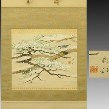 【真作】喜聞「宇田荻邨 雪中の松に小鳥図」　1幅 古筆 古文書 古書 日本画 近代絵画 花鳥画 冬風景画 菊池契月に師事 茶道 京都 三重 昭和