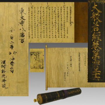 【真作】喜聞「東大寺八幡経(大般若経)」　1巻 古筆 古文書 古書 能書家 古写経 古写本 玄奘三蔵 中国仏教 敦煌経 仏教経典 茶道 奈良 鎌倉