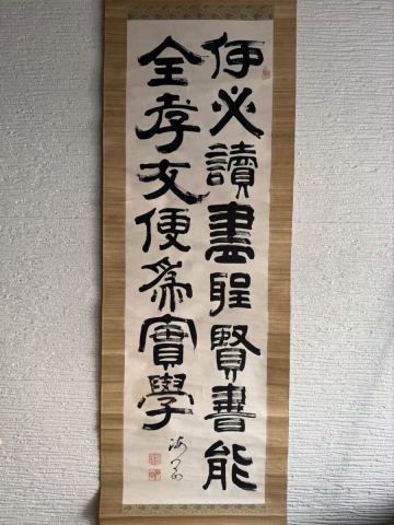 【模写】金圭鎮 海岡 書物 隷書 讀書語 李朝 朝鮮韓国 掛軸 