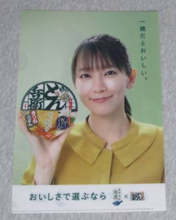 新品 未使用 【 吉岡里帆 クリアファイル 】 どん兵衛　日清　綾鷹　スレ