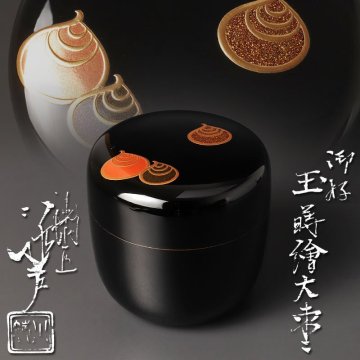 【古美味】五代川端近左 御好 玉蒔絵大棗 茶道具 保証品 8RpD