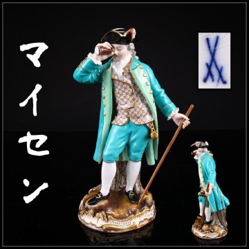 【吉】CS435 MEISSEN 【マイセン】 磁器人形 フィギュリン 望遠鏡を持つ紳士 置物 高20.5㎝／美品Y！