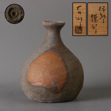 【SAG】金重有邦 伊部徳利 共箱 栞 本物保証
