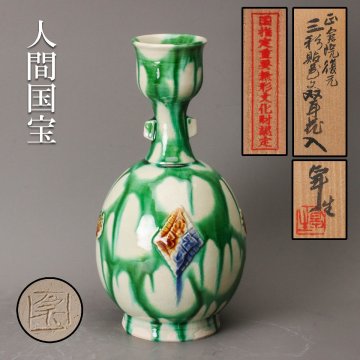 【SAG】人間国宝 加藤卓男 本人作 正倉院復元三彩貼花文双耳花入 共箱 共布 本物保証