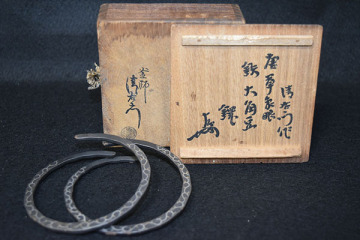 【光成】千家十職・大西清右衛門(浄中)造「唐草・金銀象嵌・古鉄大角豆鐶」即中斎書付・共箱