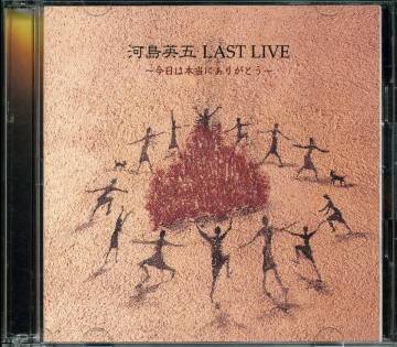 河島英五★河島英五 LAST LIVE～今日は本当にありがとう～