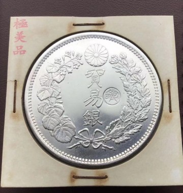 古銭 貿易銀　明治十年　極美品 