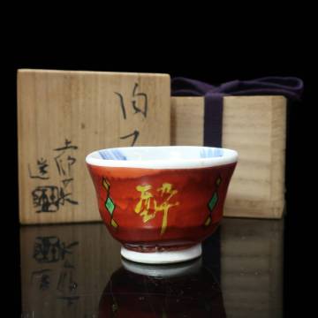 【 人間国宝 加藤土師萌 】 作 坐花酔月 色絵陶盃 骨董品 陶磁器 _【I161826007】中古