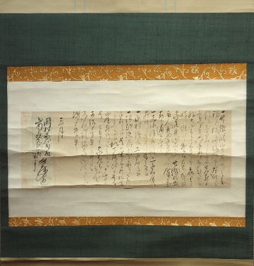 「真作」岩倉具視「岡村嘉八郎・山内喜右衛門宛書状」～紙本・公家・維新の十傑・京都・合箱