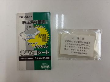 希少 未使用★SHARP シャープ 液晶ザウルス ZAURUS 純正 液晶保護シート PI-6000 PI-6500 PI-7000対応