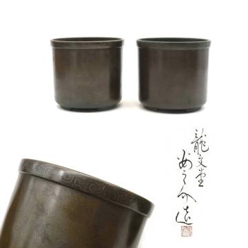 R8464 龍文堂 安之介 造 銅製 銀象嵌 火入 一対 重さ約977.4g 在銘 共箱 古銅器 建水 香道具 茶道具 仏道具 金属工芸 時代物 鉄瓶 