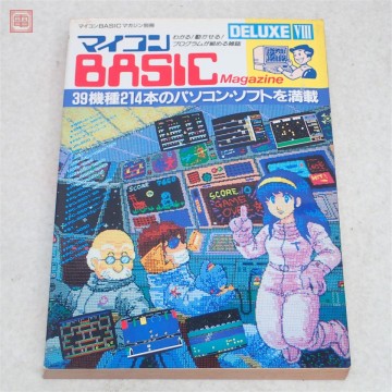 書籍 マイコンBASICマガジン別冊 マイコンBASIC Magazine DELUXE VIII 電波新聞社【20
