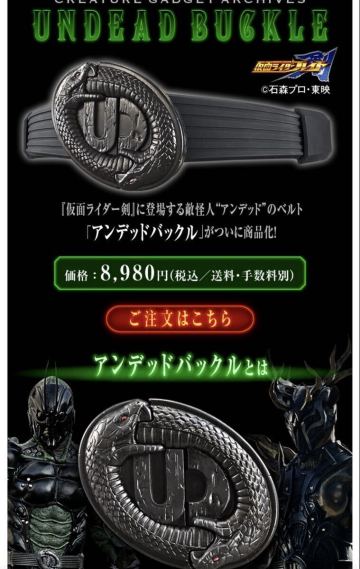 【輸送箱未開封】仮面ライダー剣 CREATURE GADGET ARCHIVES アンデッドバックル プレミアムバンダイ限定 バンダイ