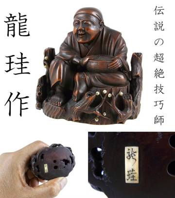 伝説の超絶技巧師　龍珪作　木彫　象嵌　花咲翁　特大根付　紫檀製誂え台座付　09/05(土) 終了