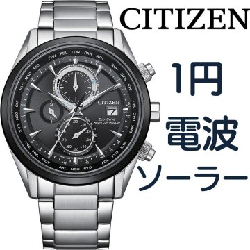高級シチズン電波ソーラー世界時計 3年保証 新品1円 機能が凄すぎる全身黒塗 100m防水 クロノグラフ 逆輸入 CITIZEN 日本未発売 メンズ