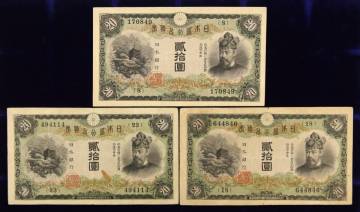 日本紙幣 タテ書き20円 計3枚 まとめて おまとめ 古銭 貨幣 紙幣 古紙幣 日本紙幣