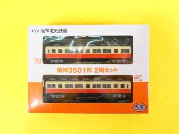 (N-4) TOMYTEC 鉄道コレクション 阪神電気鉄道 阪神3501形 2両セット Nゲージ 鉄道模型 @送料600円(8)