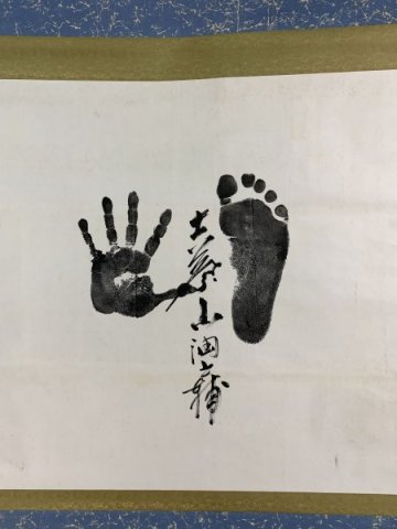 YN1963 真作 吉葉山潤之輔「手足形」掛け軸 紙本 大正 昭和 大相撲力士 第43代横綱 高島部屋 北海道の人