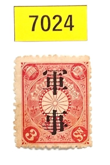 軍事切手/菊軍事切手/NH/G/Aランク/評価額70,000円/№7024