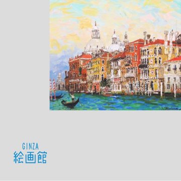 【GINZA絵画館】児玉幸雄　油絵１０号「ヴェニスの大運河」イタリア・洋画の巨匠・ムード満点・１点もの　KY41X5C0G0C7H7I