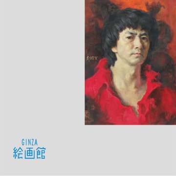 【GINZA絵画館】牧野邦夫　油絵４号「赤い自画像」画集掲載・代表的傑作・入手困難・１点もの　SB25V1C5F7G2P4O