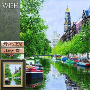 【真作】【WISH】小田切訓「塔のある運河」油彩 6号 ◆鮮やかな緑が美しい運河の街名画 　　〇無所属巨匠 小田切グリーン #26072868