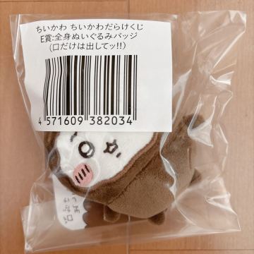 ちいかわ ちいかわだらけくじ E賞 全身ぬいぐるみバッジ 口だけは出してッ!!
