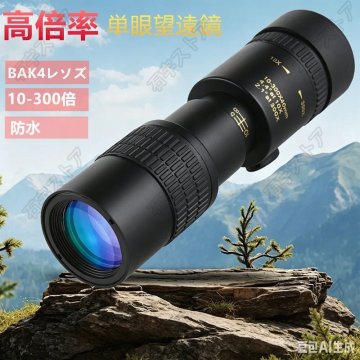 単眼鏡 望遠鏡 高倍率 スマホ 望遠レンズ スマホ用望遠レンズ スタースコープ 300倍 ズーム バードウォッチング 倍率 スマホレンズ GT0166