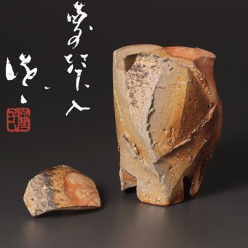 【古美味】隠崎隆一 備前茶入 茶道具 保証品 8PEr