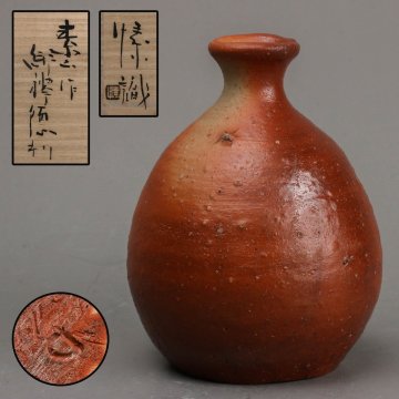 【SAG】金重素山 備前緋襷徳利 金重まこと識箱 本物保証