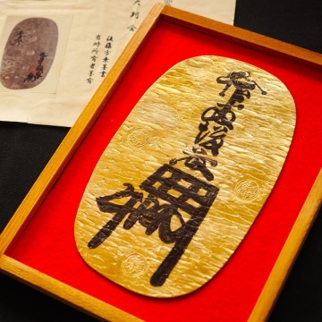 天保大判金　後藤墨書　小判　大判金　古銭　レトロ　アンティーク　古物　コレクション　処分品　彫金　日本　江戸　骨董品　整理品