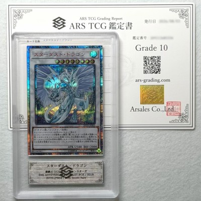 【ARS10】スターダスト・ドラゴン Stardust Dragon 限定品 20thシークレット 鑑定書付 遊戯王 ARS鑑定10 PSA 芸術品