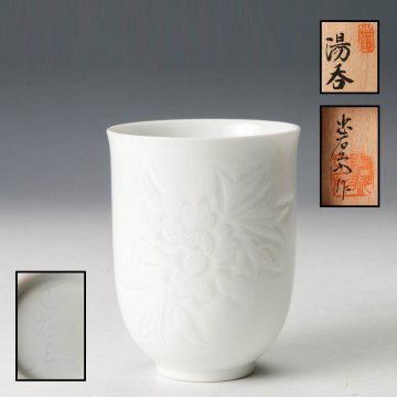 【佳香】二代 奥川忠右衛門 有田焼 白磁 牡丹湯呑 共箱 栞 本物保証