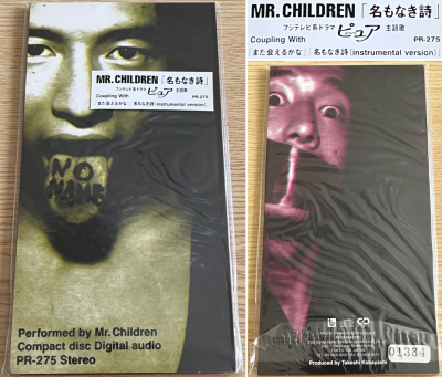 ★ 未開封品！ 非売品 プロモ盤ＣＤ Mr.Children 『 名もなき詩 』 フジテレビ系ドラマ「ピュア」主題歌 ★ コレクターズアイテム！希少！