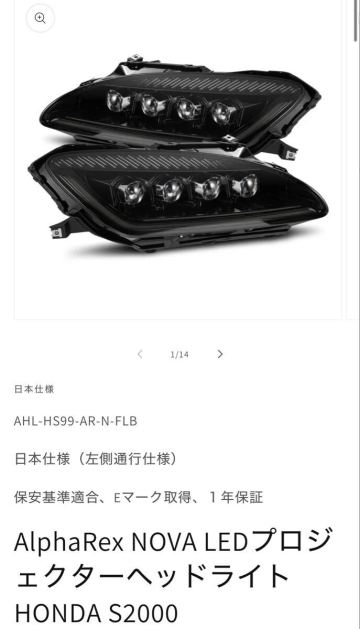 【未使用】AlphaRex NOVA LED ヘッドライト S2000