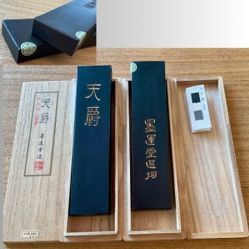 【こもれび】　書道具■ 油煙墨　作品用　天爵　墨運堂造　10丁型　2丁まとめて　未使用品