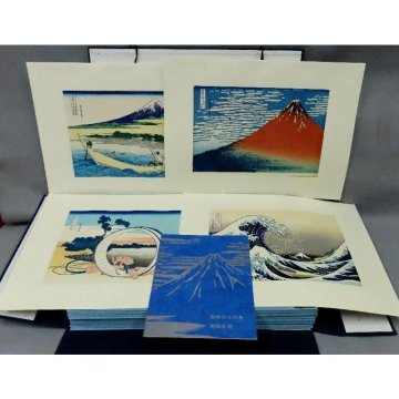 【こもれび】　木版画●　『葛飾北斎富嶽三十六景』　46葉揃　【悠々洞出版】