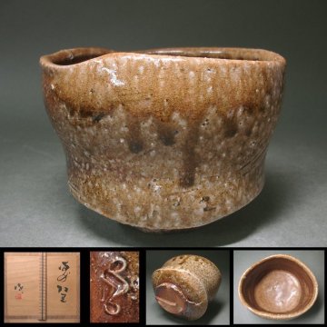 慶應◆現代備前焼の代表格【隠崎隆一】作 備前茶碗 共箱付