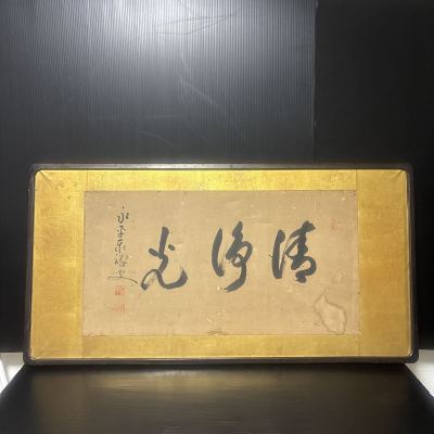 古い横額　書　落款　朱印あり　金地額装　扁額　書道　古美術　