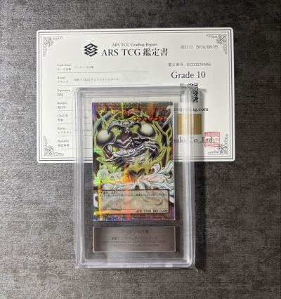 【ARS鑑定10】遊戯王 デーモンの召喚 VP26-JP001 プリズマティックシークレットレア 