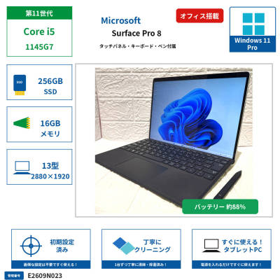 【1円スタート】Microsoft Surface Pro 8 第11世代 Core i5 メモリ16GB SSD256GB Win11 オフィス搭載 キーボード・ペン付属 E2609N023