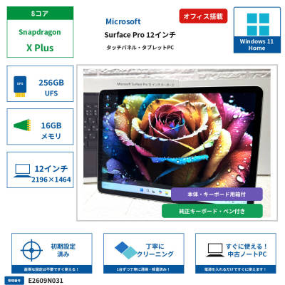【1円スタート】Microsoft Surface Pro 12インチ Snapdragon X Plus メモリ16GB UFS256GB タッチパネル （新品 純正KB Pen付） E2609N031