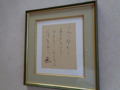 【模写】伊達政宗　　詩書　　紙本　　手描き　　額なしで古蔵より発見