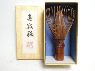 090715 茶道具 茶筅 煤竹 真数穂 池田 壱岐