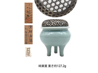R8565 一鶴斎 造 純銀籠目 火屋 火舎 青磁 香炉 銀製 重さ約127.2g 在銘 刻印 共箱 仕覆 古陶磁工芸 茶道具 香道具 
