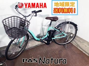 地域限定送料無料★美品 中古★YAMAHA ヤマハ 電動アシスト自転車 PAS natura XL SP パスナチュラ XL スーパー 26型【PA26NXLSP】GYGC