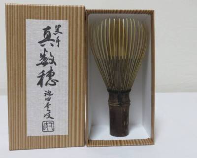 ＜茶道具さくら＞黒竹茶筌「真数穂」　池田壱岐　茶筅　「送料：全国一律９７２円・複数個口発送でも９７２円」