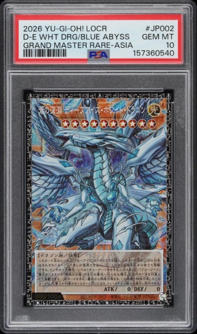 PSA10 蒼の深淵 ディープアイズ・ホワイト・ドラゴン GMR :シリアル [LOCR-JP002]　グランドマスターレア　リミットオーバーコレクション