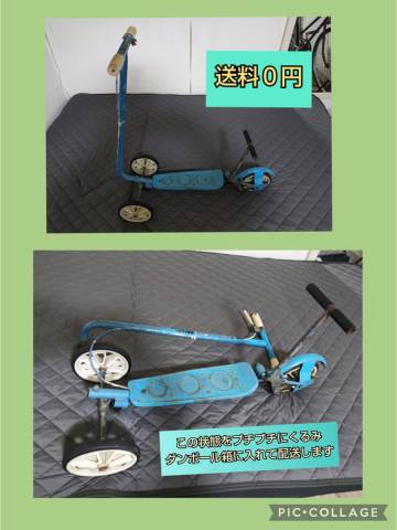 ホンダ ローラースルーゴーゴー 中古 ジャンク 本田技研工業 ローラースルーGOGO 送料０円 キックボード キックスケーター 昭和レトロ 